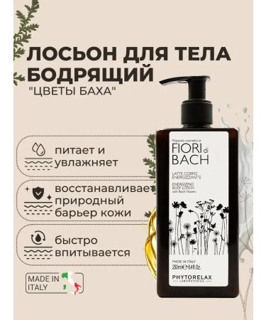 Phytorelax Energizing body lotion
