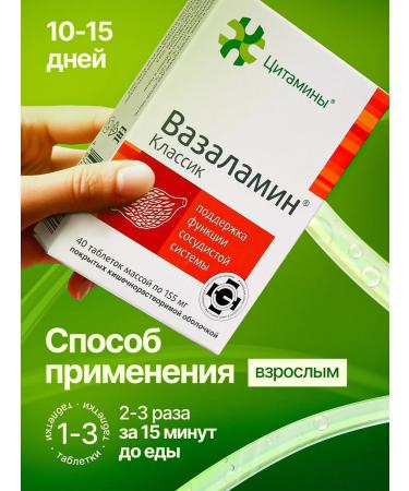 cytamins Vasalalamin for the vascular system No. 40 - Buy Online on GoSupps.com