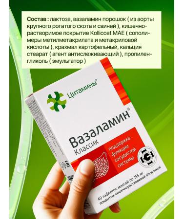 cytamins Vasalalamin for the vascular system No. 40 - Buy Online on GoSupps.com