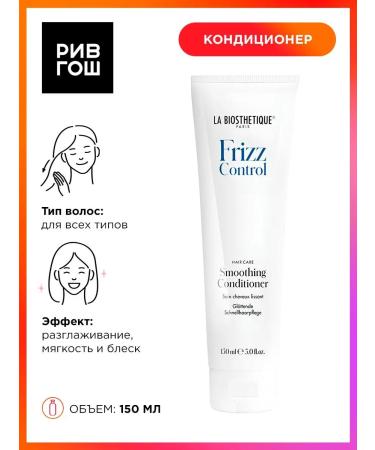 LA BIOSTHETIQUE Air conditioner for naughty hair smoothes 150 ml