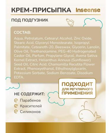 INSEENSE Creaming cream under the diapers of Lanolin 75ml - Buy Online on GoSupps.com
