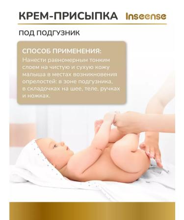 INSEENSE Creaming cream under the diapers of Lanolin 75ml - Buy Online on GoSupps.com