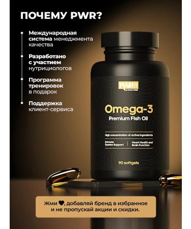 PWR Ultimate Power Omega 3 capsules of high concentration - Buy Online on GoSupps.com