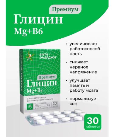 WTF Glycine premium + magnesium + c6