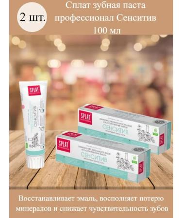 SPLAT Professional allotment toothpaste Sensitiv 2x100ml