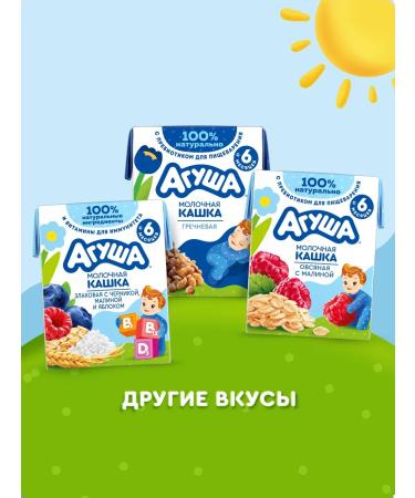 AGUSHA Milk-rice porridge children's apple-brigade 200ml x 10 pcs - Buy Online on GoSupps.com