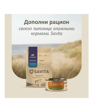 SAVITA Bezernary food for sterilized cats with trout 0.4kg - Buy Online on GoSupps.com