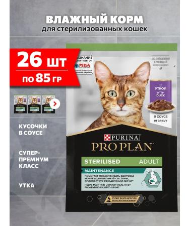 PRO PLAN Wet food for sterilized cats duck in sauce 85 g 26pcs