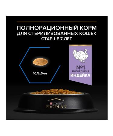PRO PLAN Dry food for sterilized cats of elderly turkey 3 kg - Buy Online on GoSupps.com
