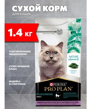 PRO PLAN Cat food dry Nature Elements turkey 1.4 kg