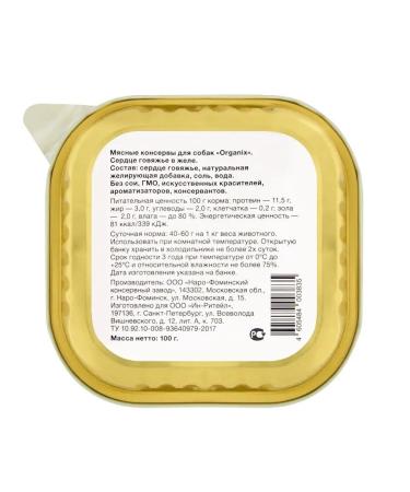 Organix Dog feed 100 g 15 pcs - Buy Online on GoSupps.com