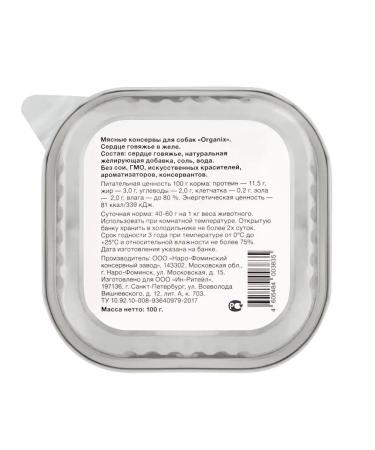 Organix Dog feed 100 g 15 pcs - Buy Online on GoSupps.com