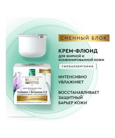 Pure Line Flyoid cream from the brand clean line (shift block) 45 ml