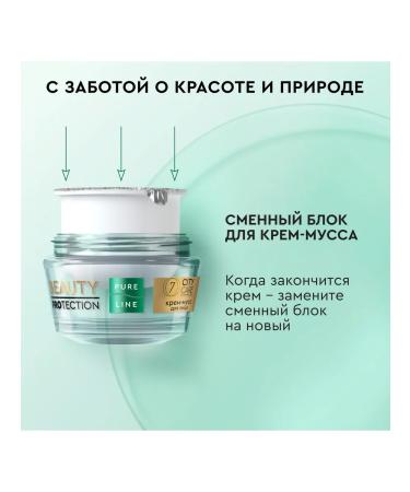 Pure Line Face mousse cream for dry and sensitive skin 45 ml - Buy Online on GoSupps.com