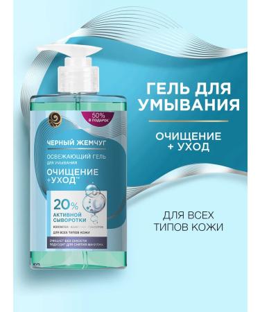 Black Pearl Moisturizing facial gel remedy 430 ml