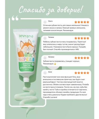 levrana Set of toothpaste children's orange and a series 2pcs - Buy Online on GoSupps.com