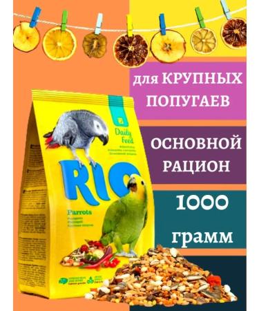 RIO Feed for large parrots the main diet 1 kg
