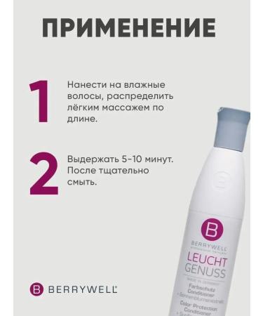 Berrywell Set for protecting the color shampoo to protect color + air conditioner - Buy Online on GoSupps.com