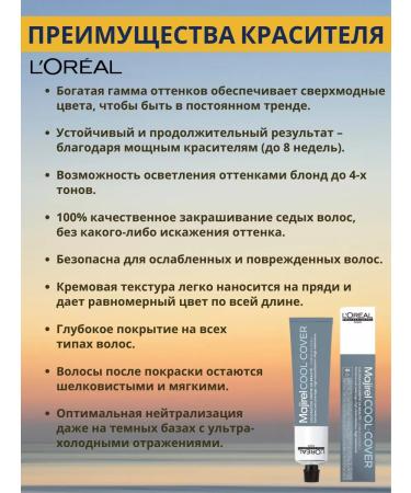 L'Oreal Professional Cream for hair dye for gray hair - Buy Online on GoSupps.com