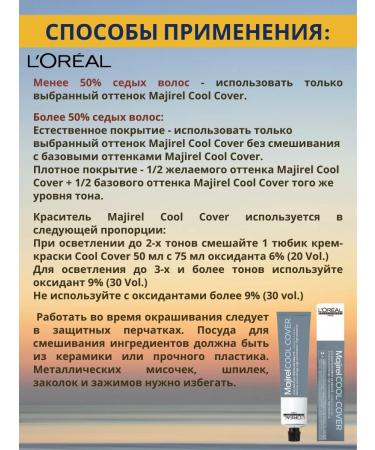 L'Oreal Professional Cream for hair dye for gray hair - Buy Online on GoSupps.com