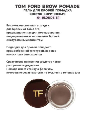 TOM FORD Brow Pomade eyebrows tone 01 blonde 5g - Buy Online on GoSupps.com