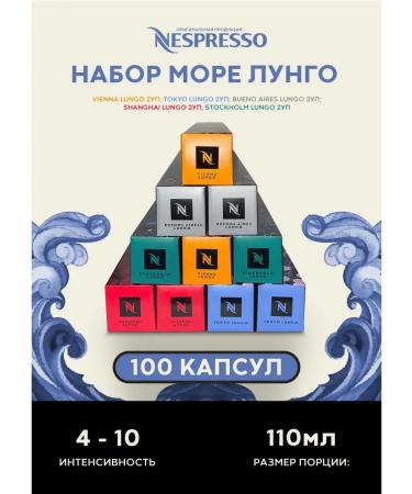 Nespresso Natural ground for coffee machines Lungo 100pcs