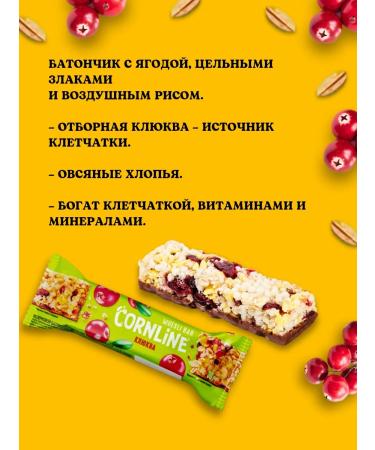 KDV Cornline bar of solid cereals and with a cranberry 36 pcs 30g - Buy Online on GoSupps.com