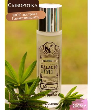 Elizavecca Serum with 100% extract Galactomisis Korea Elizvekoka