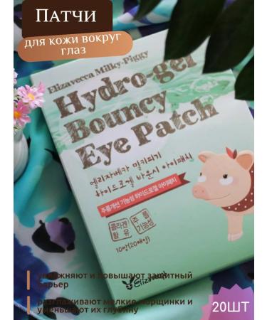 Elizavecca Hydrogel patches for the eyes from edema and bags of Korea