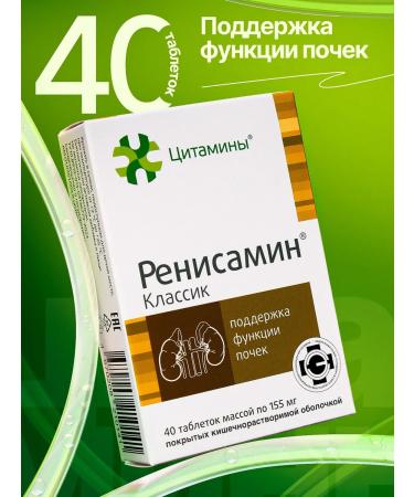 cytamins Renizamin dietary supplements for kidneys 40 tablets