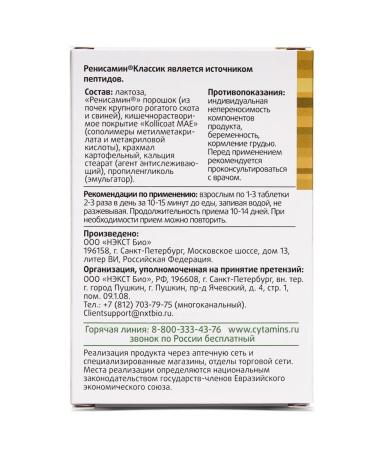 cytamins Renizamin dietary supplements for kidneys 40 tablets - Buy Online on GoSupps.com