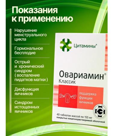 cytamins Ovariamine support for ovarian function 40 tab - Buy Online on GoSupps.com
