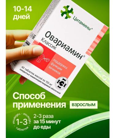 cytamins Ovariamine support for ovarian function 40 tab - Buy Online on GoSupps.com