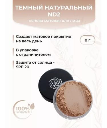 Crystal Minerals Cosmetics The basis of matte for face makeup dark natural ND2