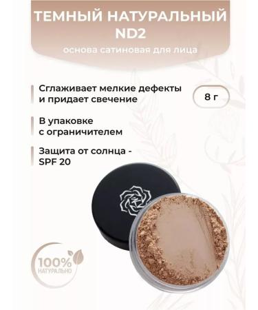 Crystal Minerals Cosmetics Satin's base for facial makeup dark natural ND2