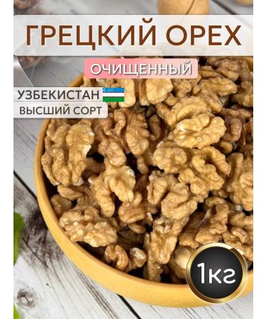 Golden Garden Useful snack peeled walnut 1 kg