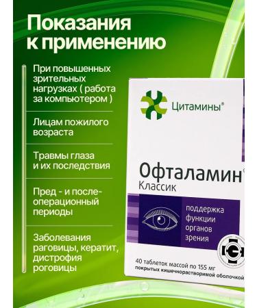 cytamins Vitamins for the eyes of optalalamin # 40 - Buy Online on GoSupps.com