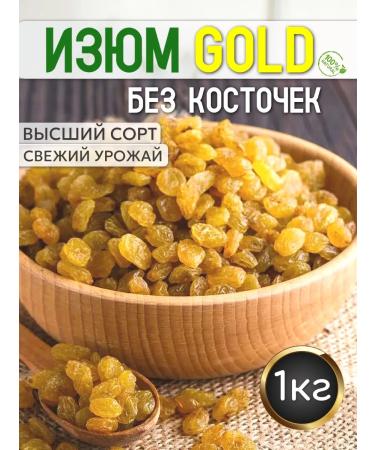 Golden Garden Raisins light golden without bones 1kg