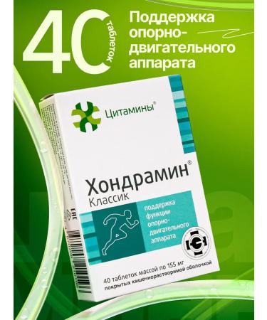 cytamins Hondramine dietary supplement for joints and cartilage fabric No. 40
