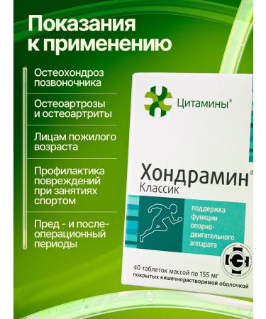 cytamins Hondramine dietary supplement for joints and cartilage fabric No. 40 - Buy Online on GoSupps.com