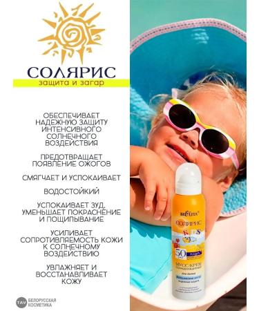 Belita Children's set for tanning "Solaris" - Buy Online on GoSupps.com