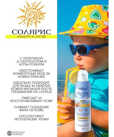 Belita Children's set for tanning "Solaris" - Buy Online on GoSupps.com