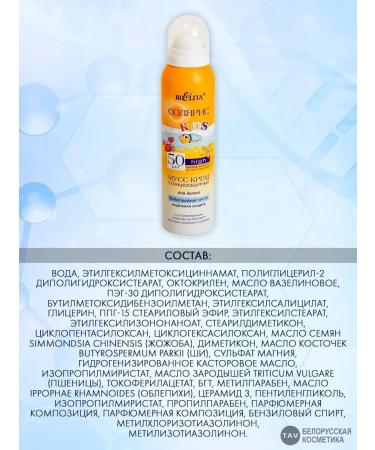 Belita Children's set for tanning "Solaris" - Buy Online on GoSupps.com