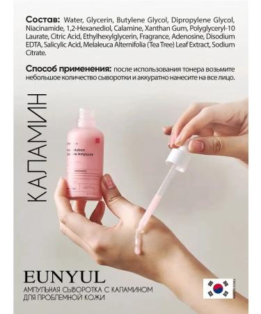 EUNYUL Acne's ampouple from acne with BHA acid Korea - Buy Online on GoSupps.com
