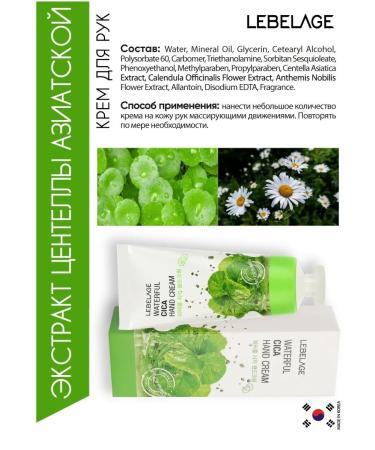 Lebelage Hand cream moisturizing Korea with centella 100ml - Buy Online on GoSupps.com