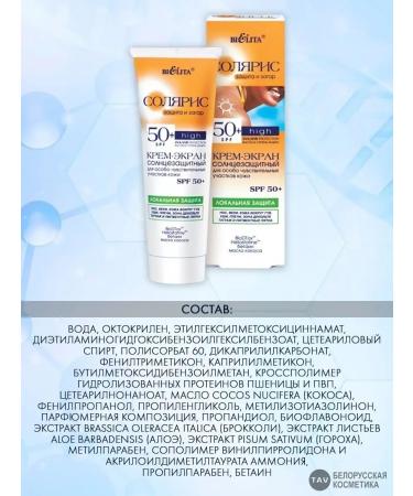 Belita SPF 50+ Sollaris cream - Buy Online on GoSupps.com