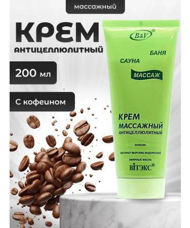 Vitex Cream Massage Anti -cellulite bath sauna massage 200 ml