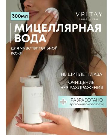 VPITAY Micellar water for removing eye and lips makeup - Buy Online on GoSupps.com
