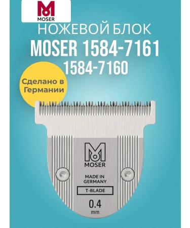 MOSER Knife block 1584-7161 (1584-7160) T-shaped