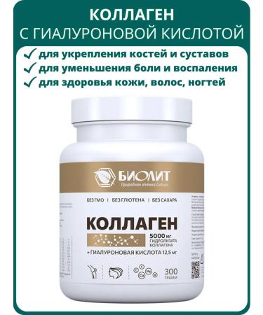 biolite Collagen with hyaluronic acid 300 g
